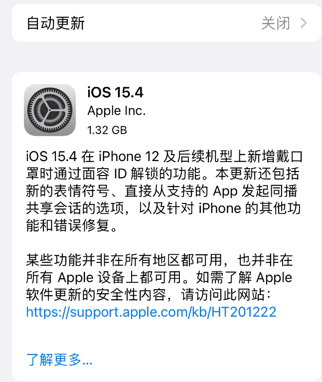 峡江苹果手机维修分享哪些机型不建议升级iOS 15.4 