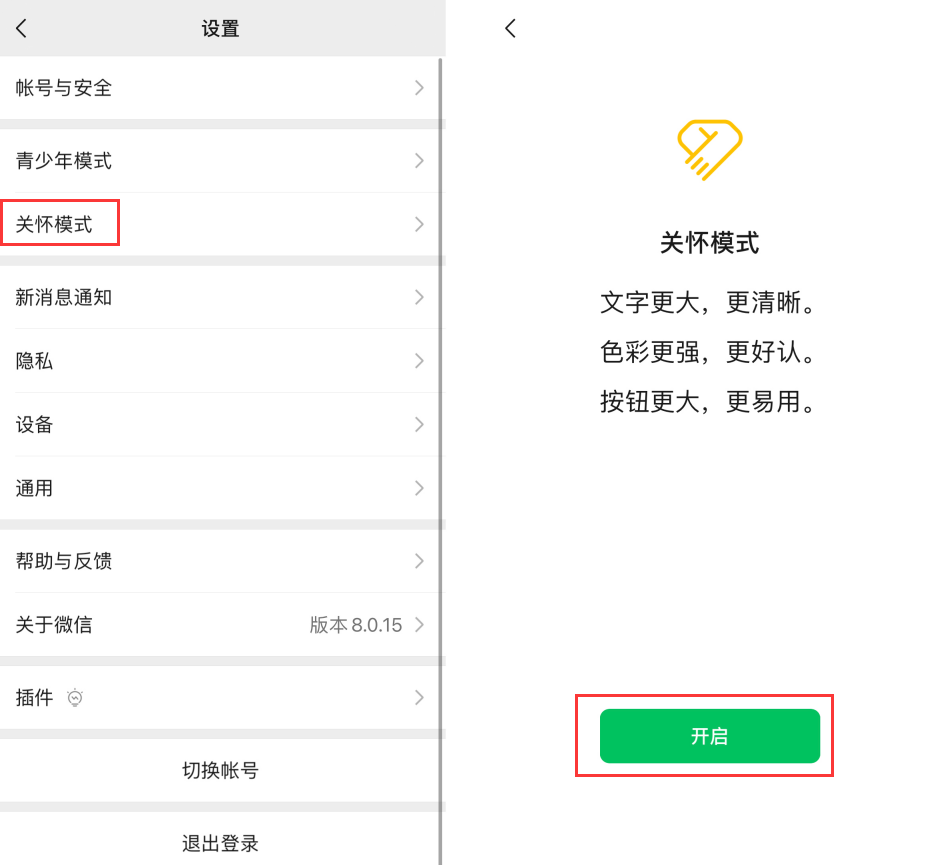 峡江苹果手机维修分享iOS 版微信新功能“关怀模式”：一键放大字体和图标 