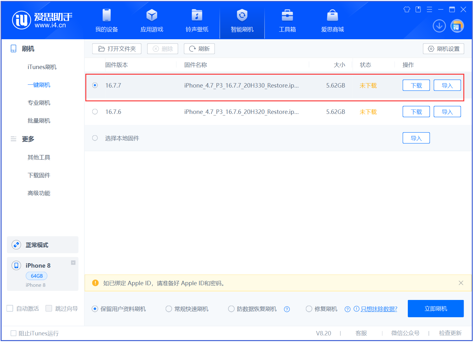 峡江苹果手机维修分享iOS 16.7.7正式版升级 