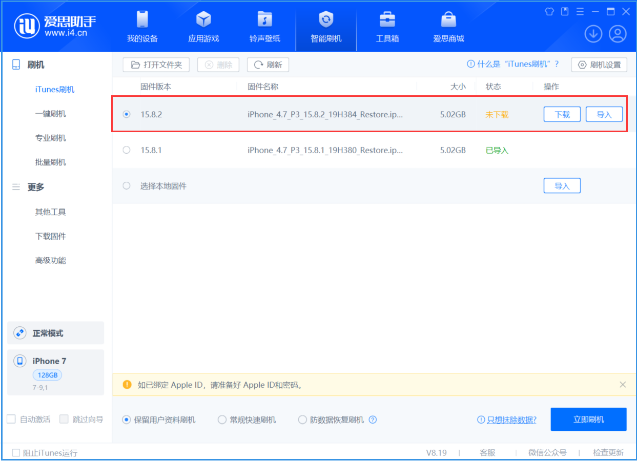 峡江苹果手机维修分享iOS 16.7.6/iOS 15.8.2正式版一键刷机教程 