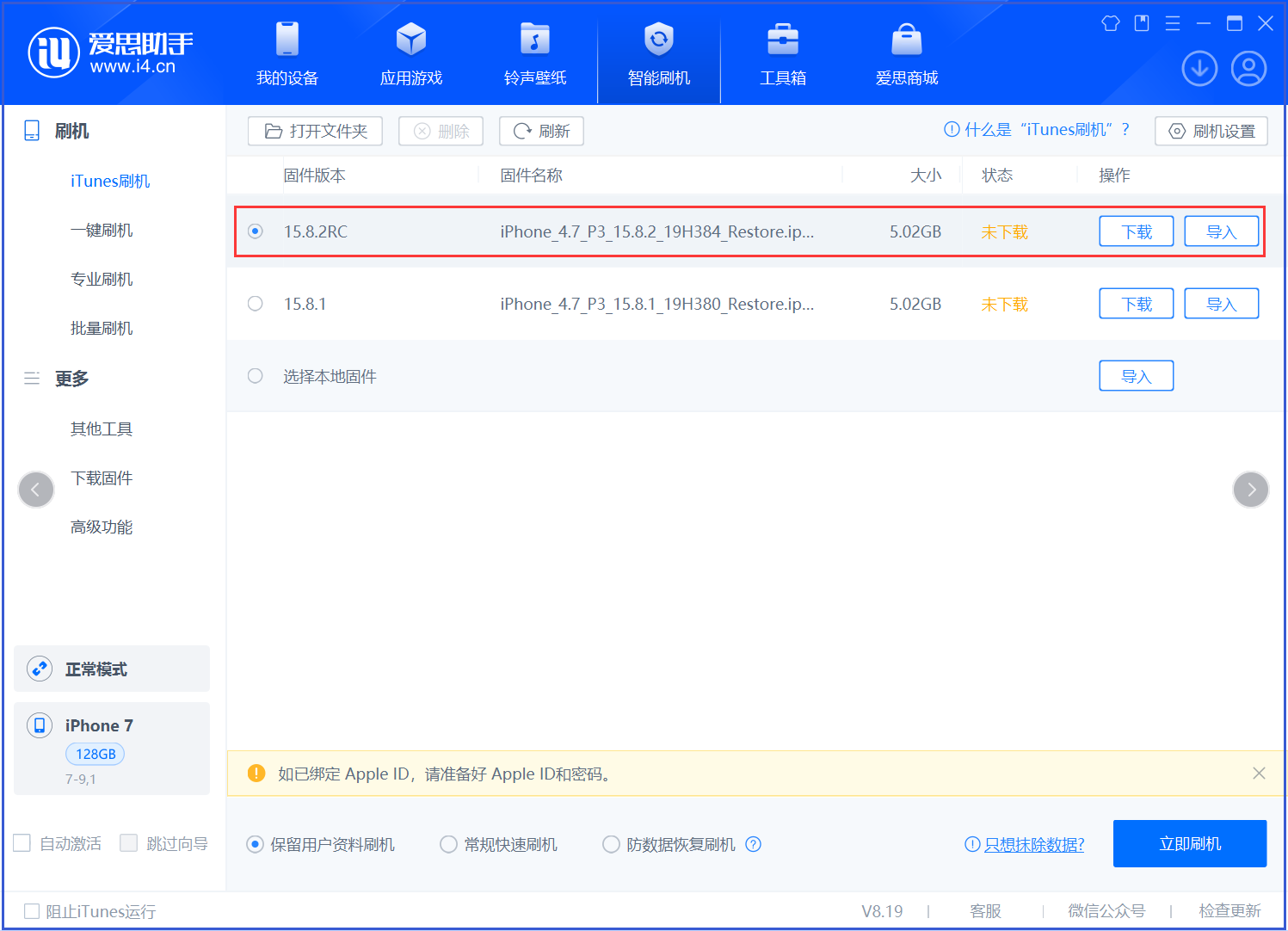 峡江苹果手机维修分享iOS 16.7.6RC/iOS 15.8.2RC一键刷机教程 