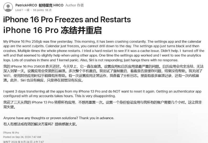 峡江苹果16维修分享iPhone 16 Pro / Max 用户遇随机卡死 / 重启问题 