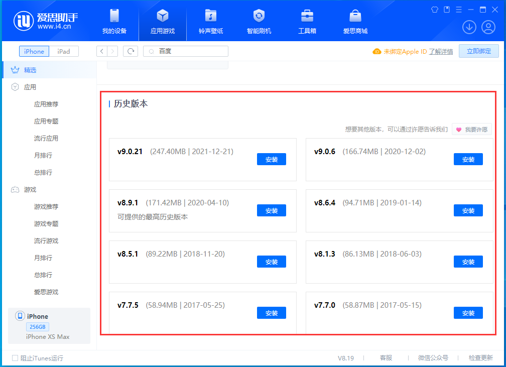 峡江苹果手机维修分享苹果应用如何下载历史版本的App 