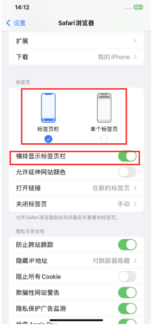 峡江苹果手机维修分享Safari浏览器如何切换标签栏位置 