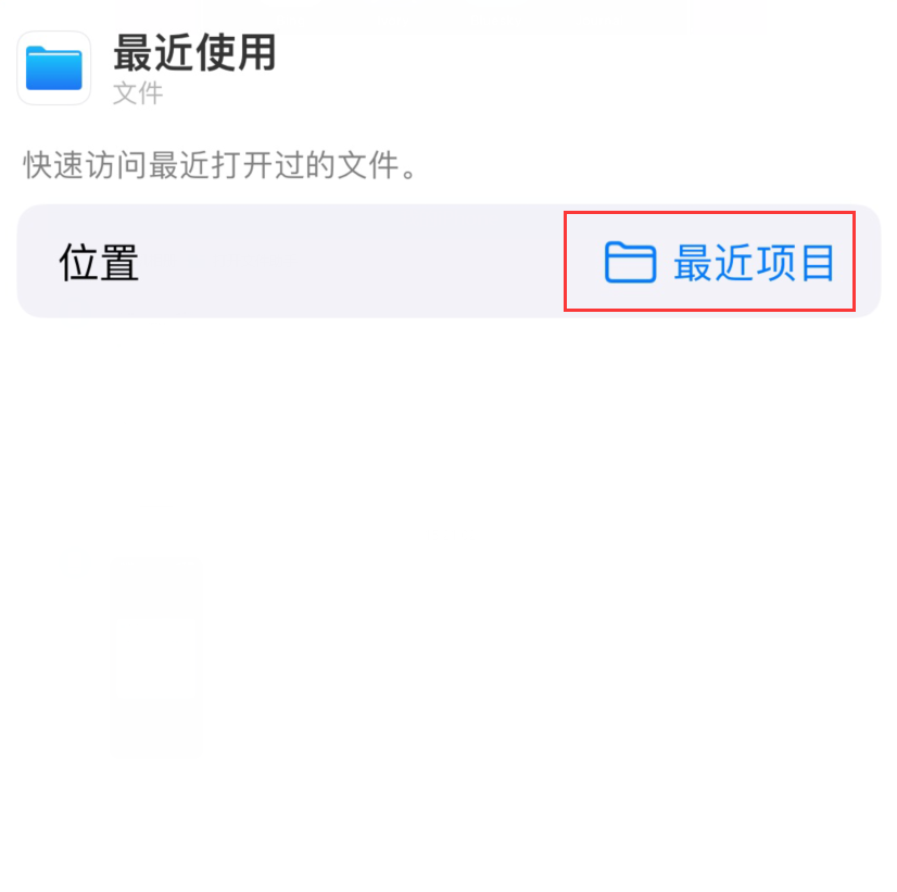 峡江苹果手机维修分享从 iPhone 主屏幕快速访问最近的文件 