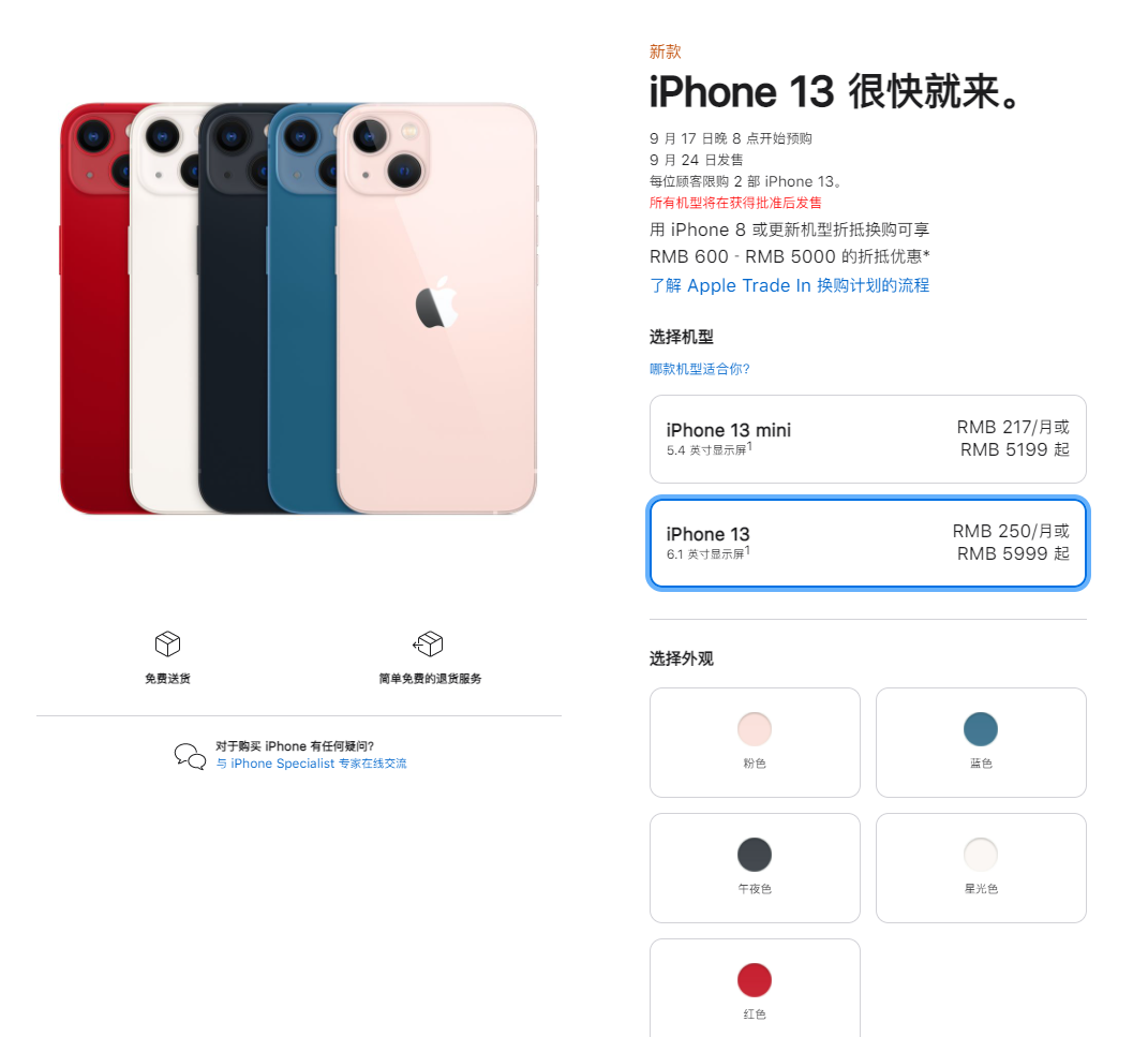 峡江苹果手机维修分享iPhone 13系列售价是多少 