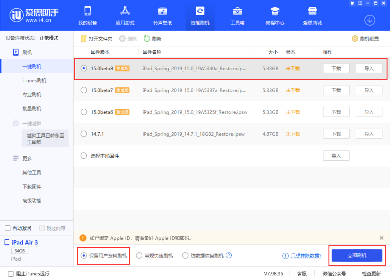 峡江苹果手机维修分享iOS15 beta 8更新内容及升级方法教程 