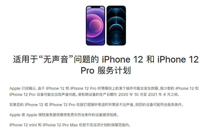 峡江苹果手机维修分享iPhone 12/Pro 拨打或接听电话时无声音怎么办 