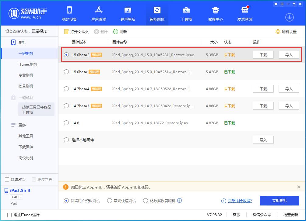峡江苹果手机维修分享iOS15 beta2修订版更新了什么内容 