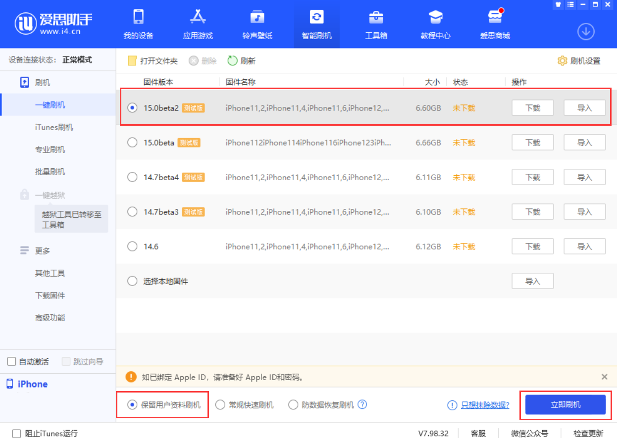 峡江苹果手机维修分享iOS 15.0 公测版与 iOS 15 beta 2 测试版有什么区别 