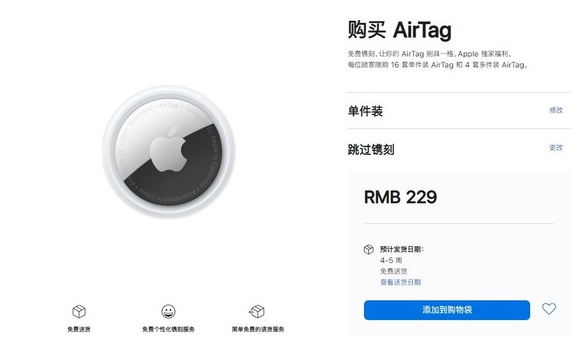 峡江苹果手机维修分享购买AirTag后多久可以到货 