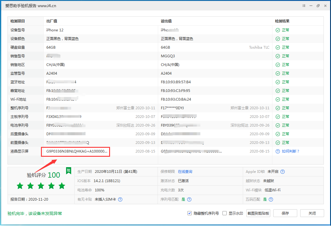 峡江苹果手机维修分享iPhone12全系列屏幕变绿是什么原因造成的 