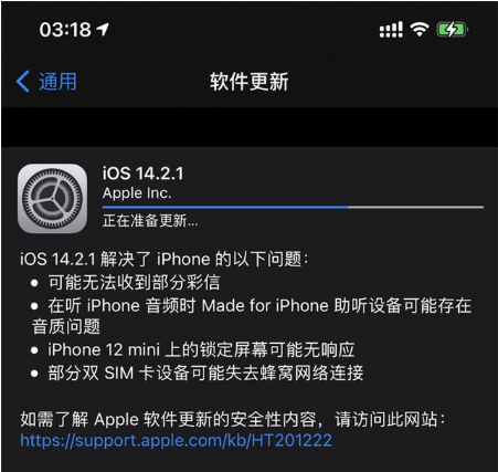峡江苹果手机维修分享iOS 14.2.1正式版发布 