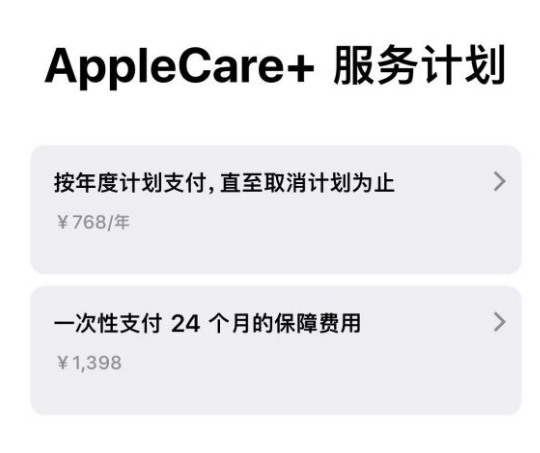 峡江苹果手机维修分享Apple Care+ 服务计划年度支付和一次性支付有什么区别 