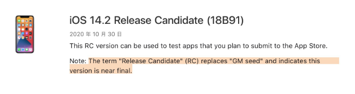 峡江苹果手机维修分享iOS 14.2 RC版是什么版 