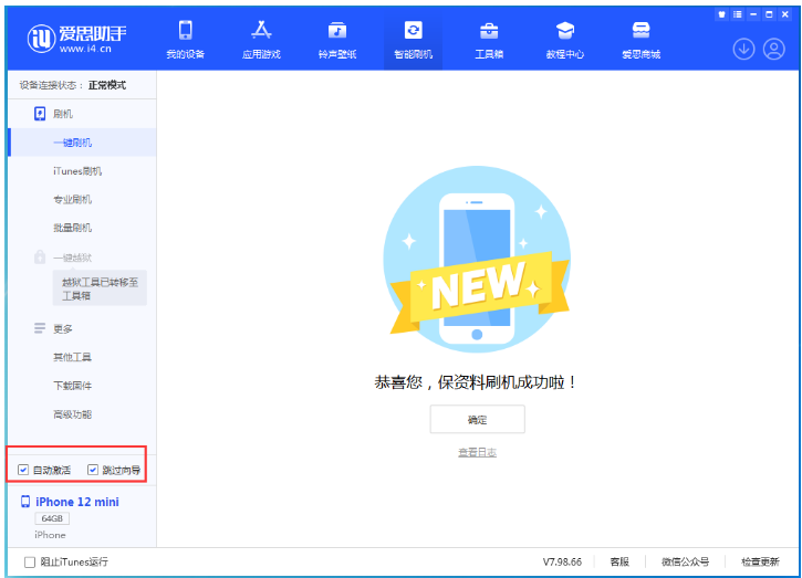 峡江苹果手机维修分享iOS 16.6 RC版升级_iOS 16.6 RC版一键刷机教程 