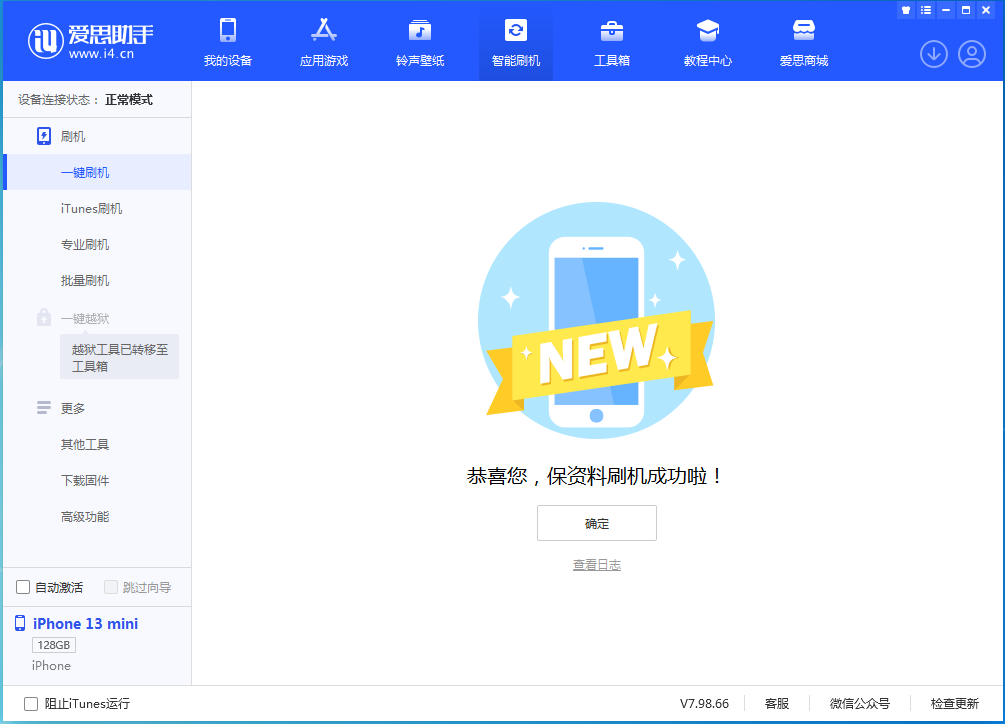 峡江苹果手机维修分享iOS 16.5 RC版升级_iOS 16.5 RC版一键刷机教程 