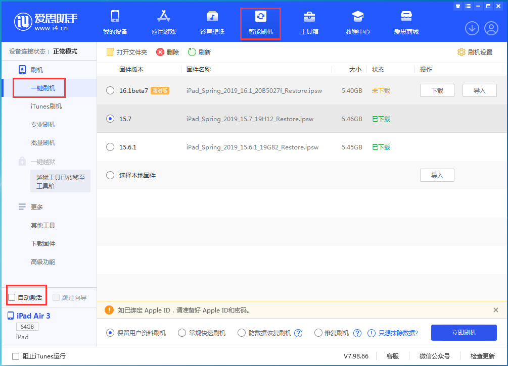 峡江苹果手机维修分享iOS 15.7正式版刷机_iOS 15.7正式版一键升级教程 