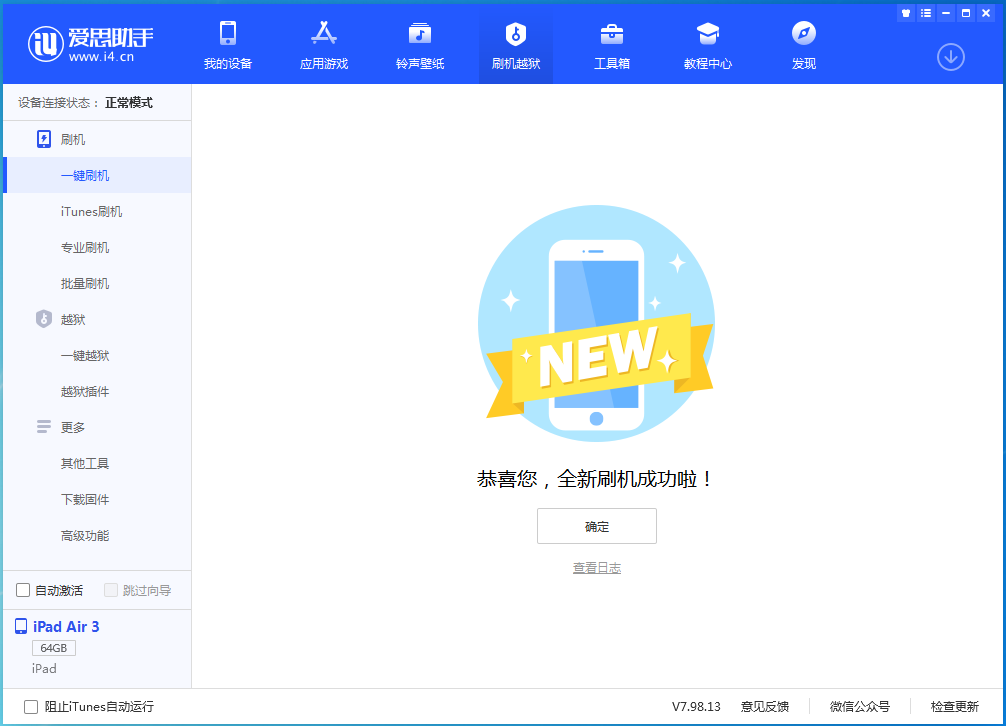 峡江苹果手机维修分享iOS 13.6 测试版_iOS 13.6 测试版一键刷机教程 