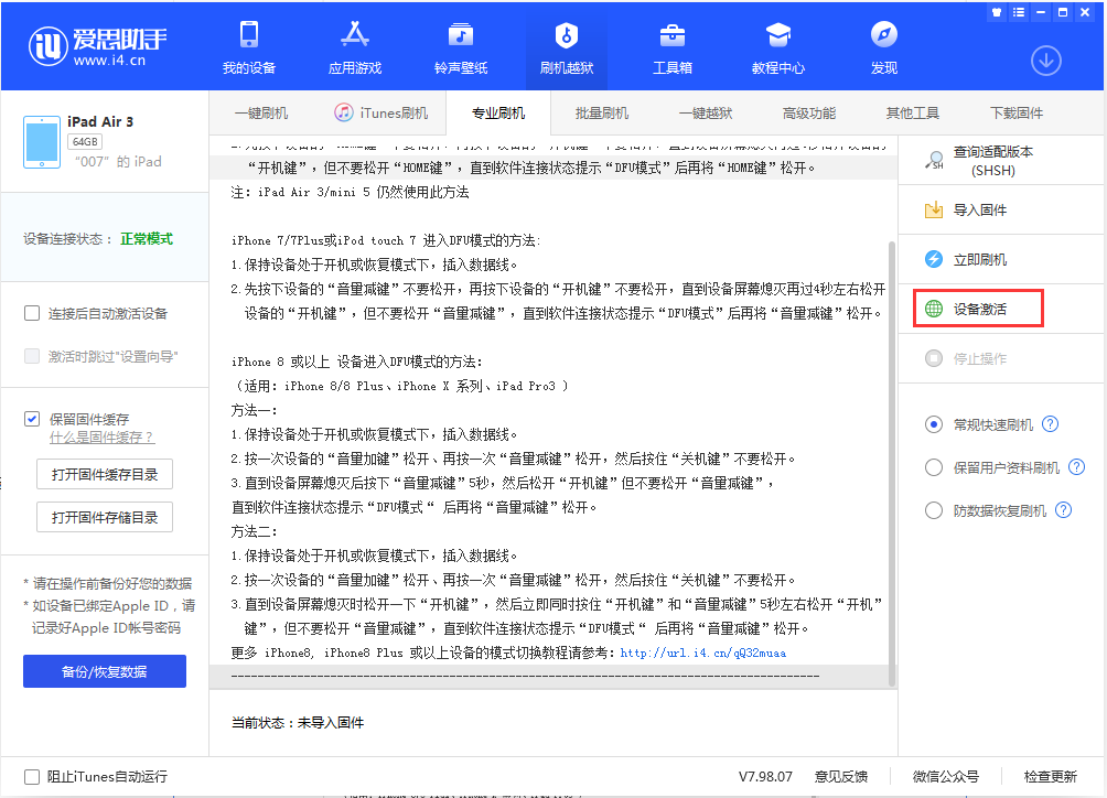 峡江苹果手机维修分享iOS 13.2.3正式版_iOS 13.2.3 正式版一键刷机教程 