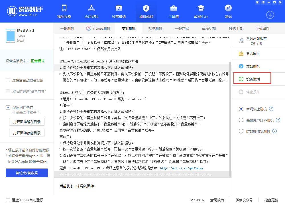 峡江苹果手机维修分享iOS 13.3 测试版_iOS 13.3 测试版一键刷机教程 